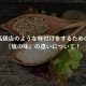 塩の味の違い