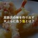 天ぷらに合う塩